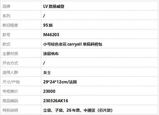 【95新】LV路易威登M46203小号棕色老花carryall单肩斜挎包女士230326AK16 商品图10