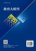 教育大模型 9787030840547 商品缩略图1