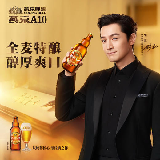 燕京A10全麦拉格整箱装588ml*12 瓶 商品图1