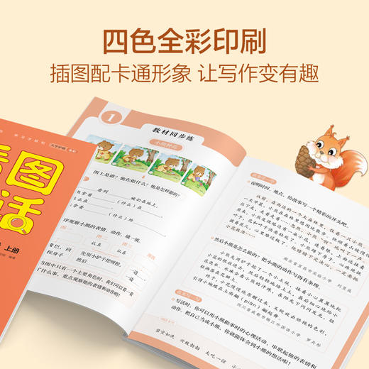 【1-2年级】学而思基本功看图写话小学语文1-2年级上、下册 商品图5