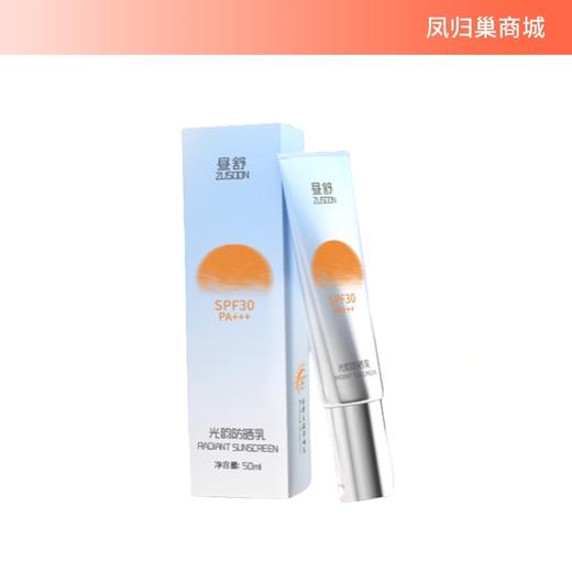 【凤品优选】昼舒光韵防晒乳 商品图0