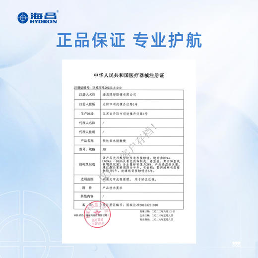 【蓝片】海昌高清水润半年抛1片装 商品图2