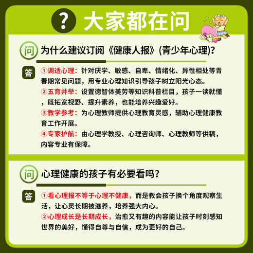 健康人报-青少年心理2024-2025任意24期 商品图3
