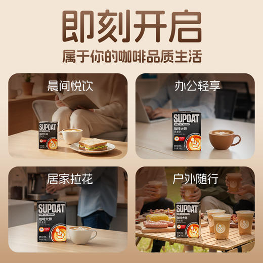 【非常麦&晶花】咖啡大师燕麦奶 206g/盒*24盒（品牌直发） 商品图5