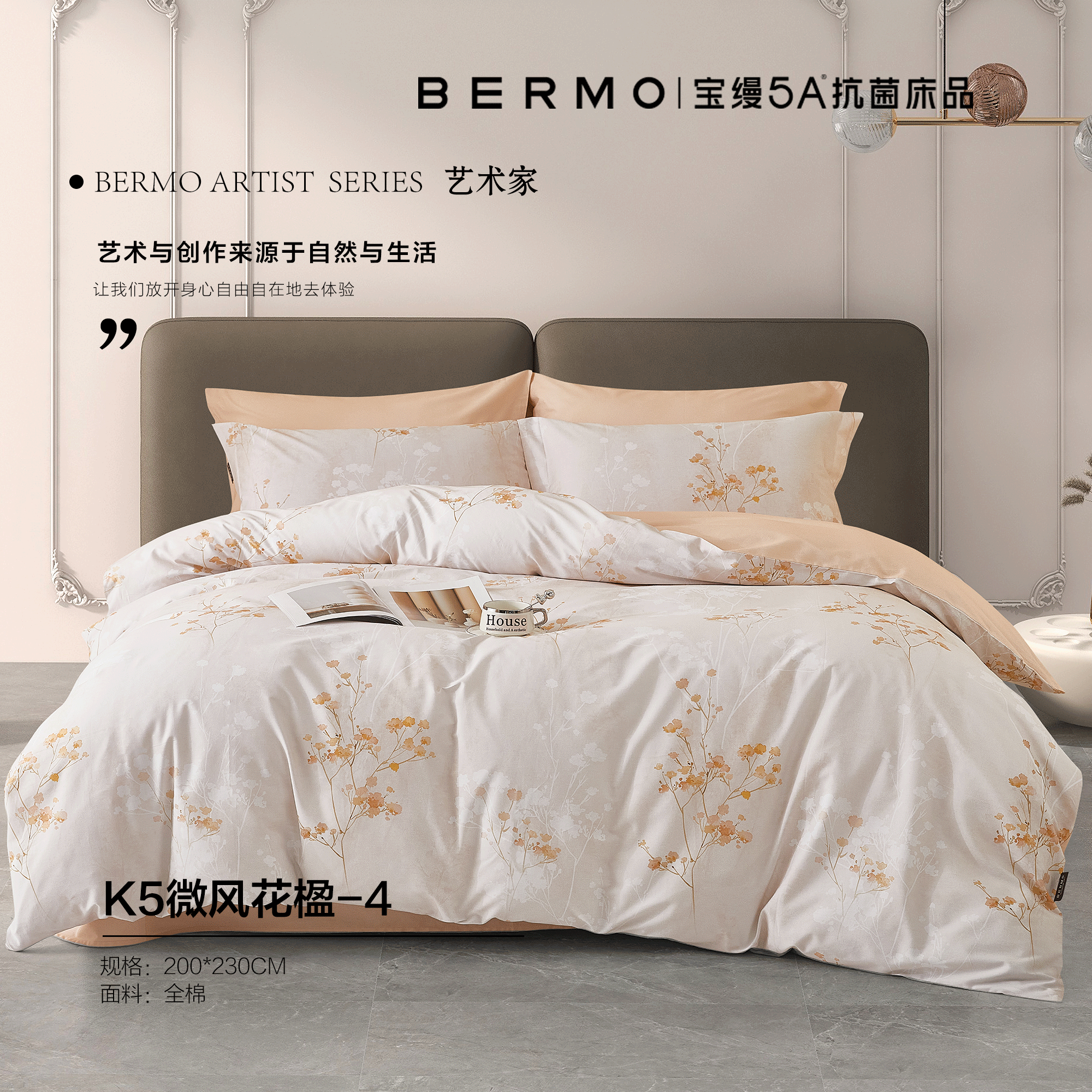 10楼宝缦 全棉四件套 200*230cm 吊牌价1280元 活动价299/套