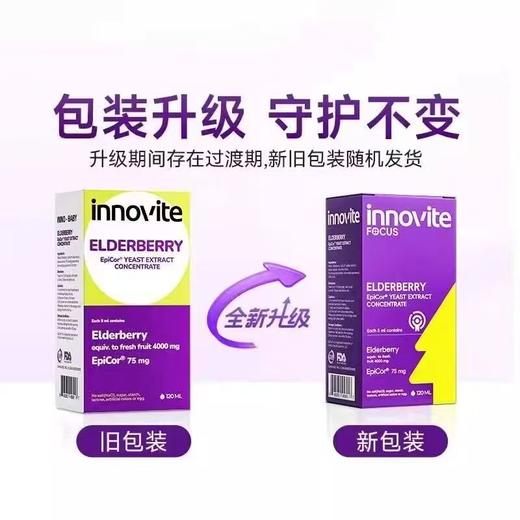 【源码新包装】innovite英珞维接骨木莓120ml儿童epicor酵母锌复合维生素C儿童营养品 商品图4