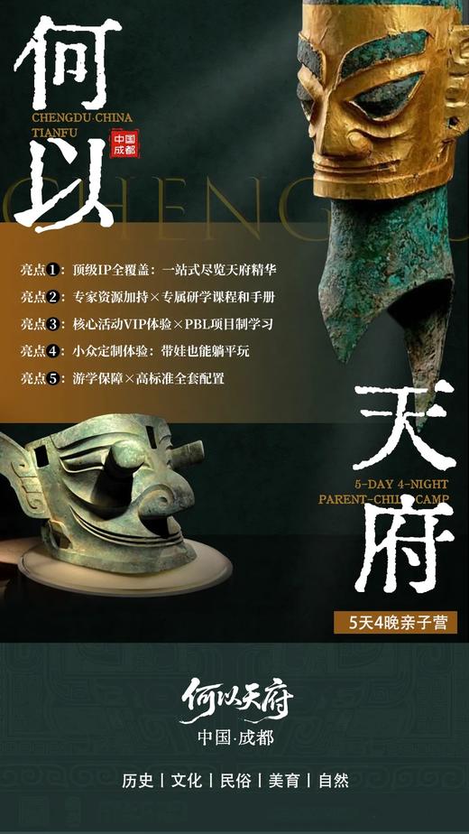 暑期【何以天府5日亲子营】⼀站式尽览天府精华，大熊猫网友见面&三星堆专场博士讲座&都江堰水利之神奇&5钻酒店连住4晚 商品图1