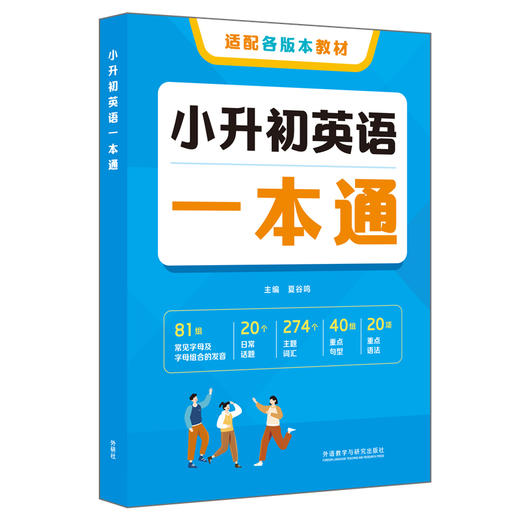 小升初英语一本通 商品图0