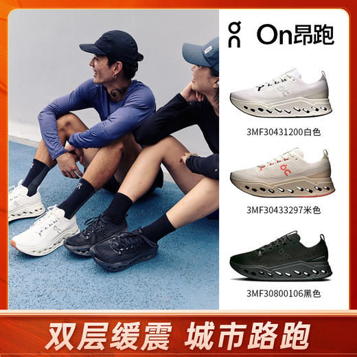 【上海/南宁门店直发】On昂跑 Cloudsurfer Max 轻盈缓震长距离马拉松训练跑鞋 商品图0