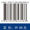 护理伦理与卫生法律法规（第2版） 9787030843586 商品缩略图4