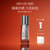 奢思雅 清盈焕颜防晒隔离乳30ml 商品缩略图0