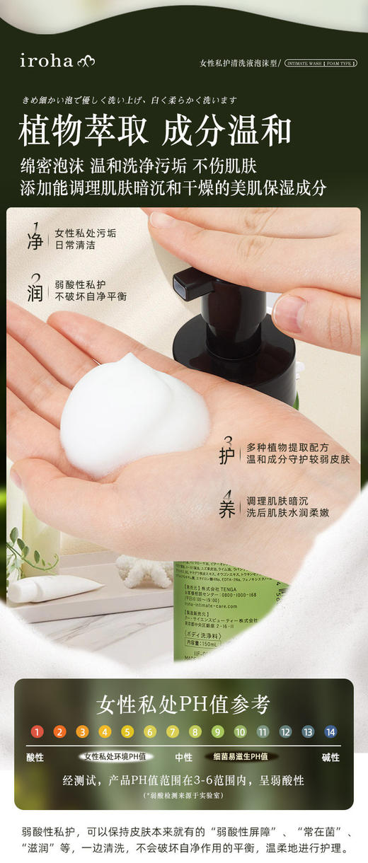iroha女性护理液泡沫【私密洗】泡沫型150ML 多种味道【弱酸性】【植物萃取】 商品图13