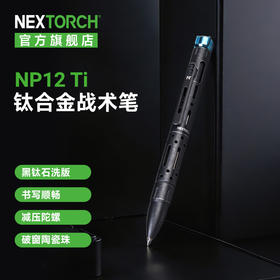 NP12 Ti 钛合金战术笔