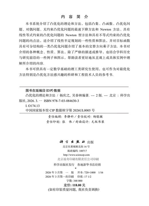 凸优化的理论和方法 9787030846303 商品图2
