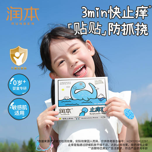 【长轻专属】润本止痒系列 舒缓蚊虫子叮咬清凉便携 商品图2