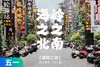 五一特期 | 何以岭南，在百越之地约会神奇生物【山海经】 5天4晚 商品缩略图0