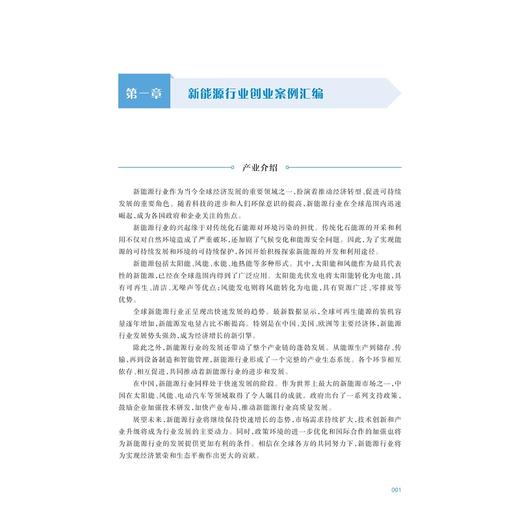 创新创业案例汇编/含丰富数字化案例资源/袁红富 潘贻挺 樊好盟 梁帅阳 王微微 等编著/浙江大学出版社 商品图1