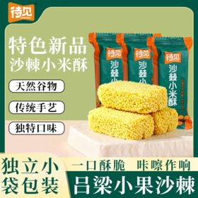 待见沙棘小米酥营养双buff