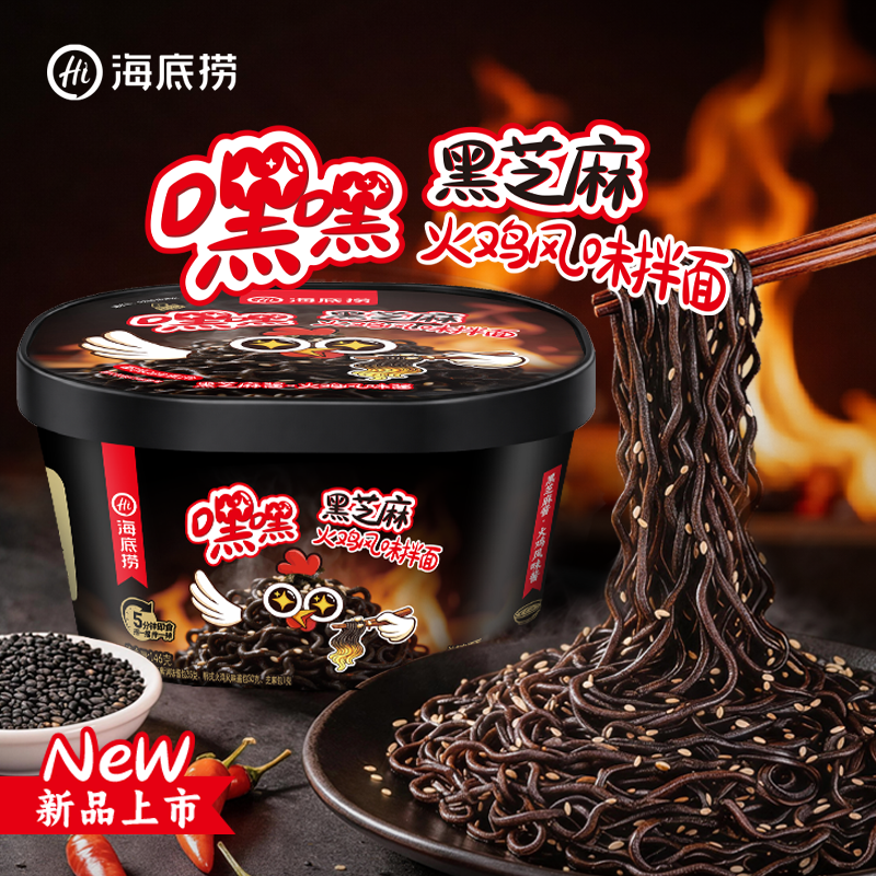 【嘿嘿黑芝麻】海底捞嘿嘿黑芝麻火鸡风味拌面懒人速食火鸡面追剧学生夜宵免煮方便速食