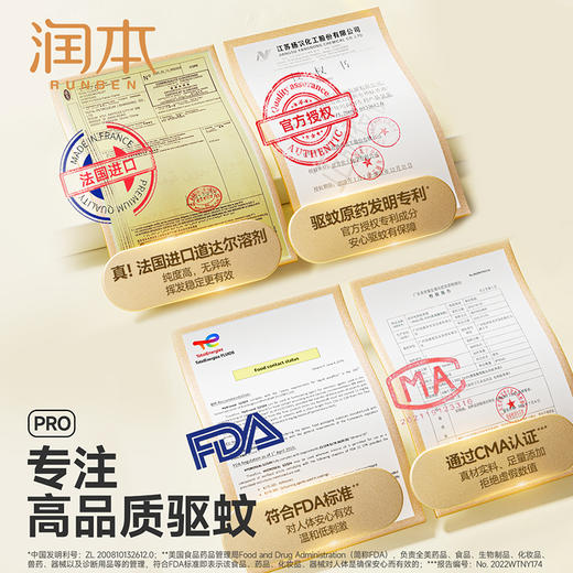 【长轻专属】润本蚊香液 定时童锁款 家用驱蚊液 商品图4