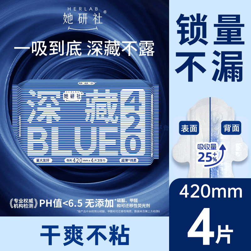 Herlab 她研社深藏BLUE棉柔卫生巾420 4片装深夜卫生巾158743664