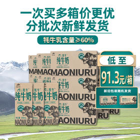 【莲续订30箱】青藏祁莲祁连山牧场 牦牛奶含量≥60% 250ml*12盒*30箱