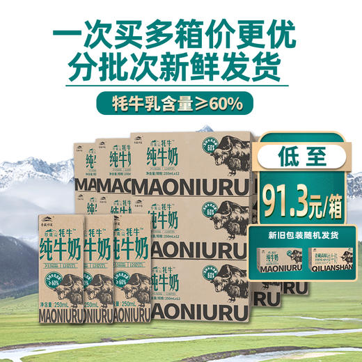 【莲续订30箱】青藏祁莲祁连山牧场 牦牛奶含量≥60% 250ml*12盒*30箱 商品图0