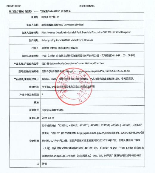 CONVATEC康维德Esteem Body爱顺宜一件式软凸开口大便造口袋423666 商品图12