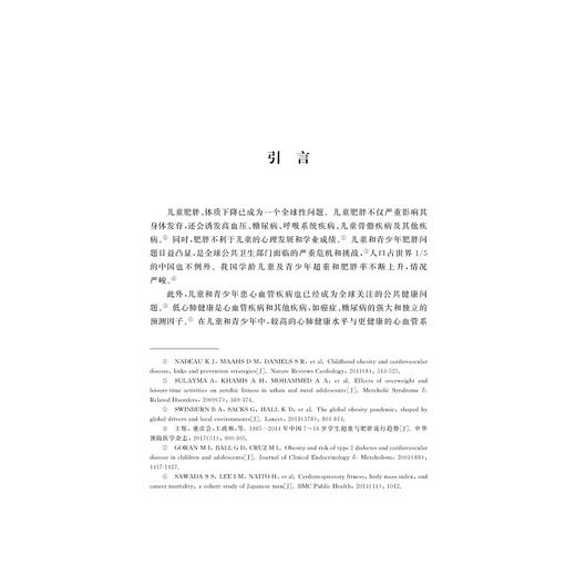 中国学生体质变化与干预实验研究/甘小梅 卢依娟 于可红 著/浙江大学出版社 商品图1