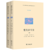 寰有诠今注(中山大学西学东渐文献整理丛书之明清系列) 商品缩略图0