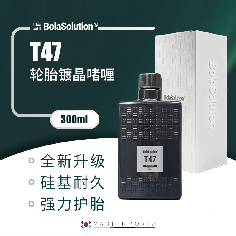 BOLA SOLUTION T47轮胎镀晶啫喱 300ml
