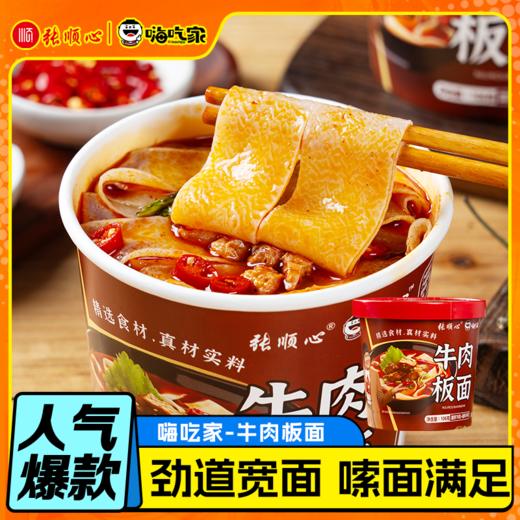 嗨吃家牛肉板面106g*6桶整 商品图1
