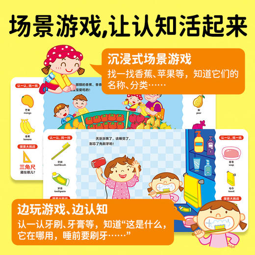 【点读版】生活认知藏猫猫：全6册 商品图1