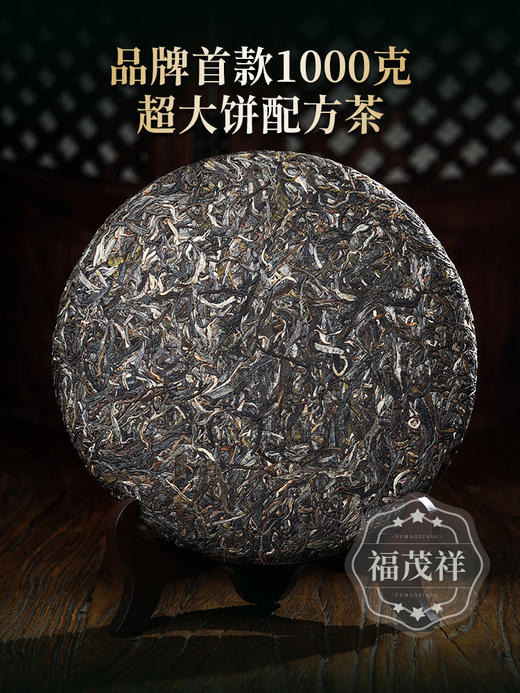 镇店之宝【福茂王朝】老班章生态圆饼；张氏家族传承配方青饼 2026年云南勐海老班章普洱生茶1000g收藏大饼 单饼塑封配茶架 商品图1