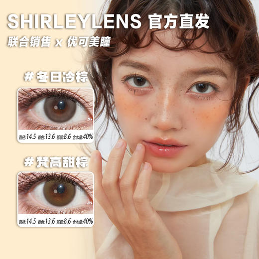 ShirleyLens半年抛·冬日冷棕/梵高甜棕·14.2mm中等着色 商品图0