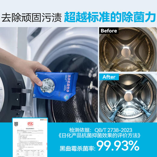 【支持免费试用1袋】白倍极 洗衣机变色净 100g*6包/盒 全新第四代升级 去除顽固污渍 强效清洗 不挑洗衣机 一袋全搞定 商品图3