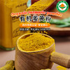 云南文山【凤禾鸣】有机姜黄粉 四国有机认证 超模同款黄金奶 纯净营养 多重健康 商品缩略图0