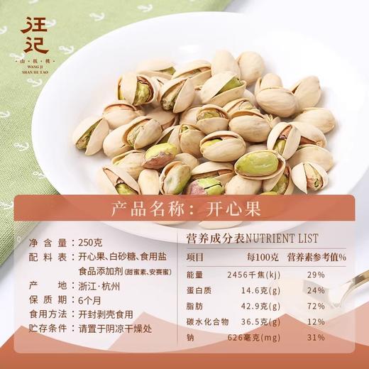 汪记原香味开心果自然开口无漂白粒大干果休闲小零食罐装净重250g 商品图2