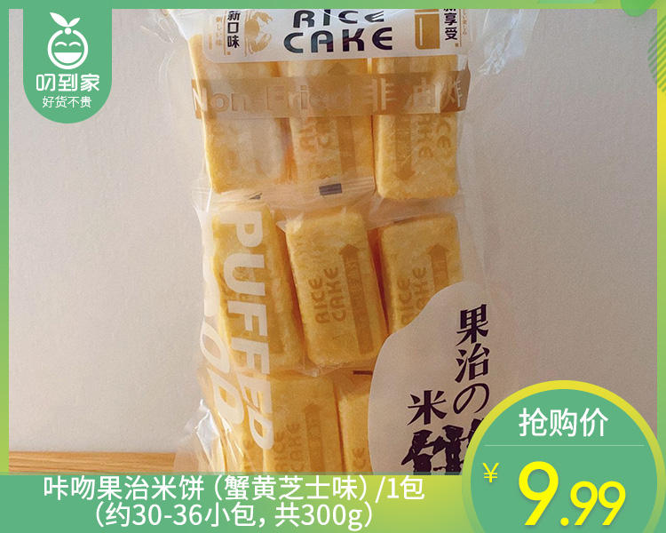 咔吻果治米饼（蟹黄芝士味）/1包（约30-36小包，共300g）生产日期：26年1月