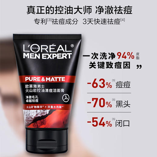 欧莱雅男士火山岩控油清痘洁面膏 商品图1