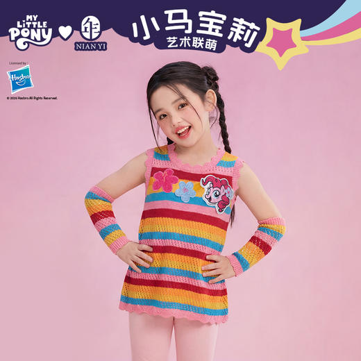 小马宝莉联名年衣童装背心夏季新款女童卡通可爱条纹针织吊带上衣 商品图0