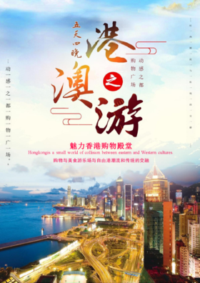 港澳五天四晚品质之旅