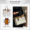 【香港直邮】COACH/蔻驰 女包 TOTE 购物袋托特包 单肩包 斜挎包托特包白色拼色-C0777  清关约7个工作日 -w 商品缩略图0