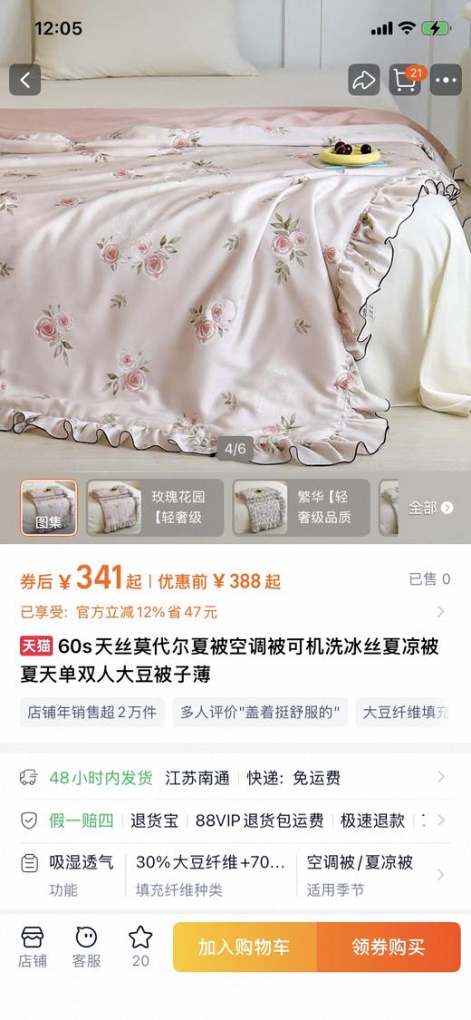 直发 家纺人都爱用【50支天丝莫代尔大豆空调被】 商品图1