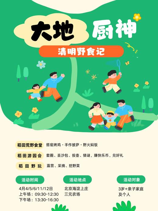 【2H公益时长】搭窑烤鸡·手作披萨·野火焖饭·挖野菜·搭帐篷·玩游戏，一次玩遍春天 商品图0