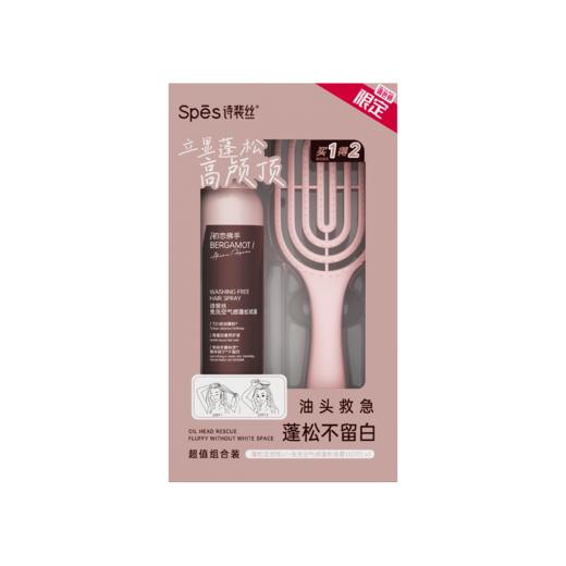 Spēs诗裴丝免洗空气感蓬松喷雾限定套盒（初恋佛手） 商品图3