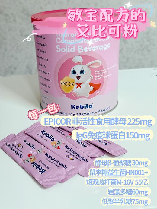 ⁶近效清199元2罐【小粉罐艾比可】无敏口溶每袋含艾比可225mg+IgG150mg+β-葡聚糖30mg+岩藻多糖60mg+低聚半乳糖75mg+益生菌 效期26年10月 SS06-QTT-MMR 商品图5