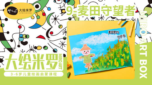 第9节-麦田的守望者 商品图0