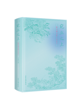 《宛丘之上：陈风拂过的诗经》