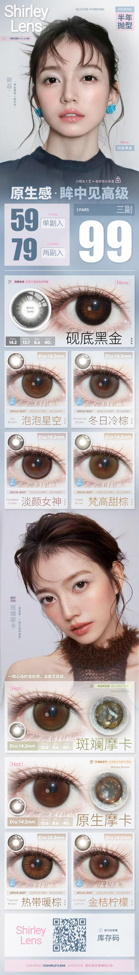 ShirleyLens【结束前通知】半年抛